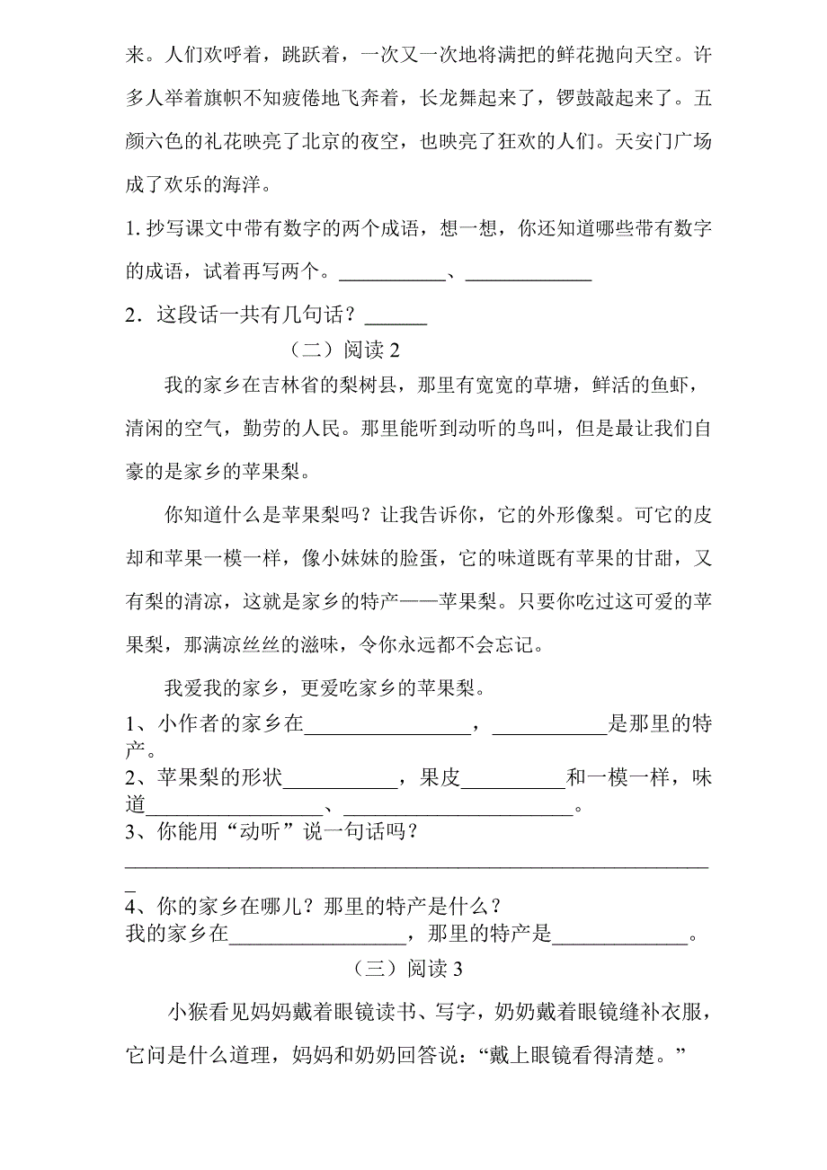 二年级语文小班第2次课讲义_第4页