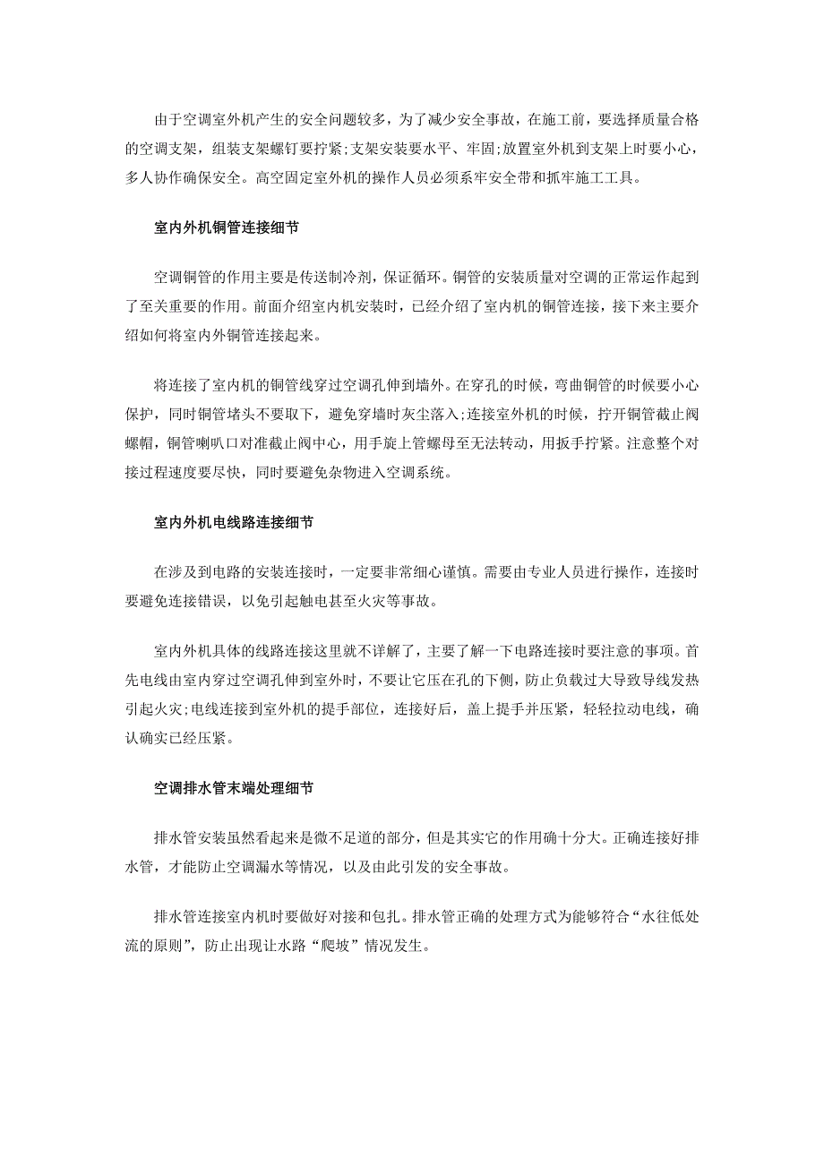 普通挂墙式空调安装过程介绍_第4页