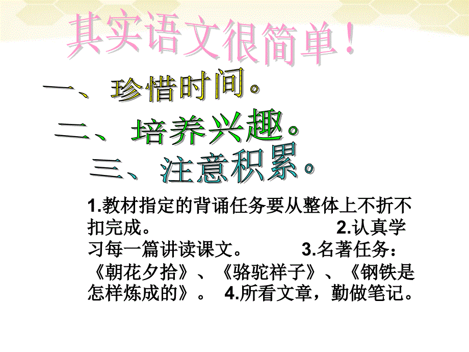 八年级语文上册 第一节课让我们一起学习课件 人教新课标版_第3页