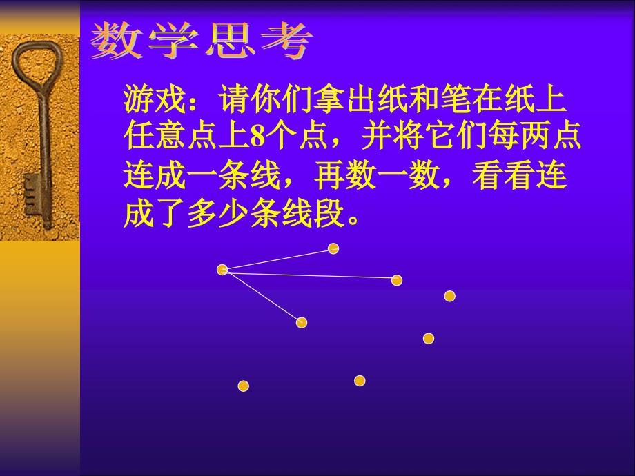 六年级数学下册《数学思考》PPT课件(人教版) (2)_第2页