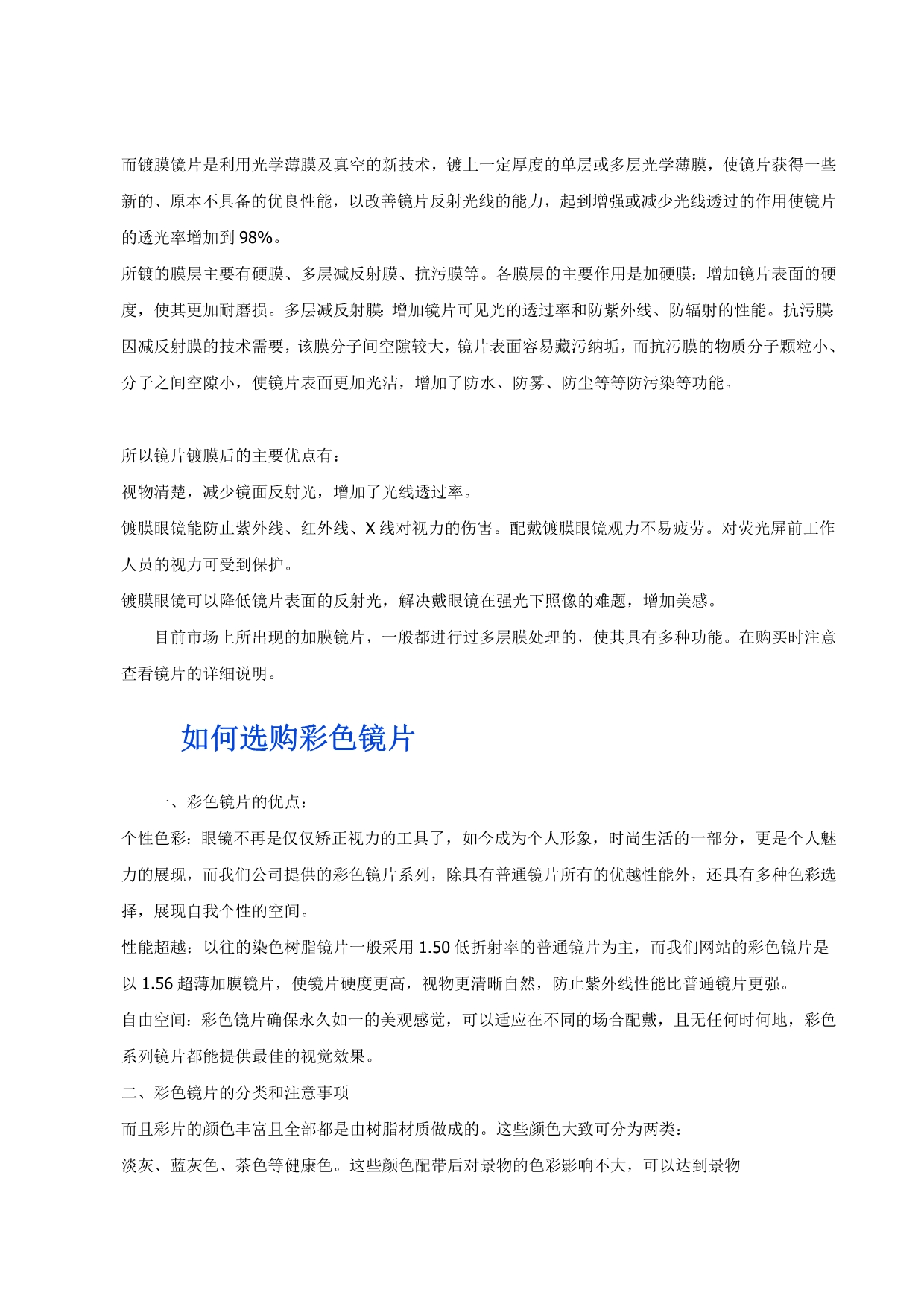 不同度数适合不同的镜片折射率_第5页