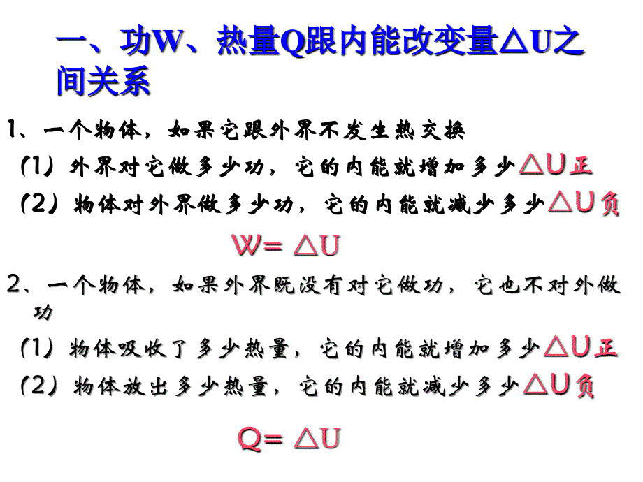 人教选修3-3 热力学第一定律 能量守恒ppt1_第3页