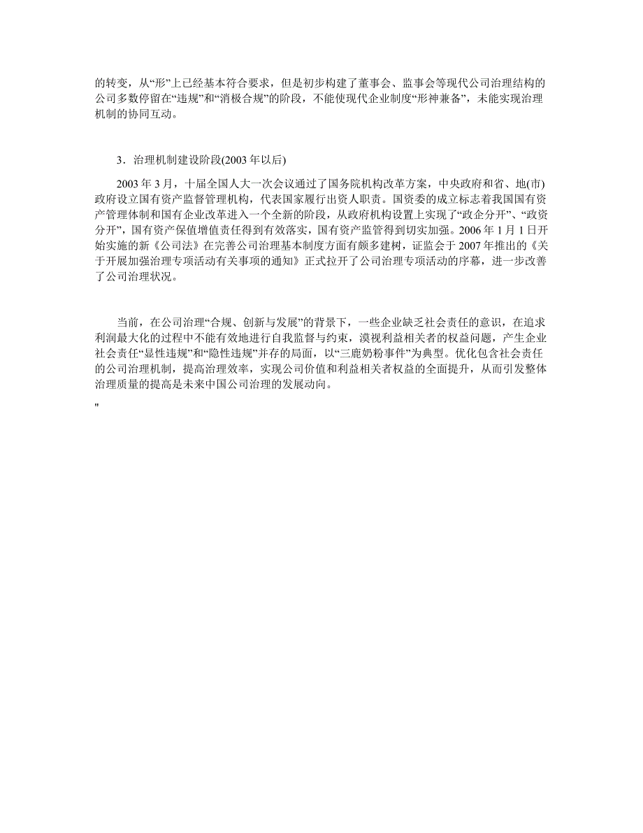 关于国有企业公司治理改革的马克思主义理论解读_第2页