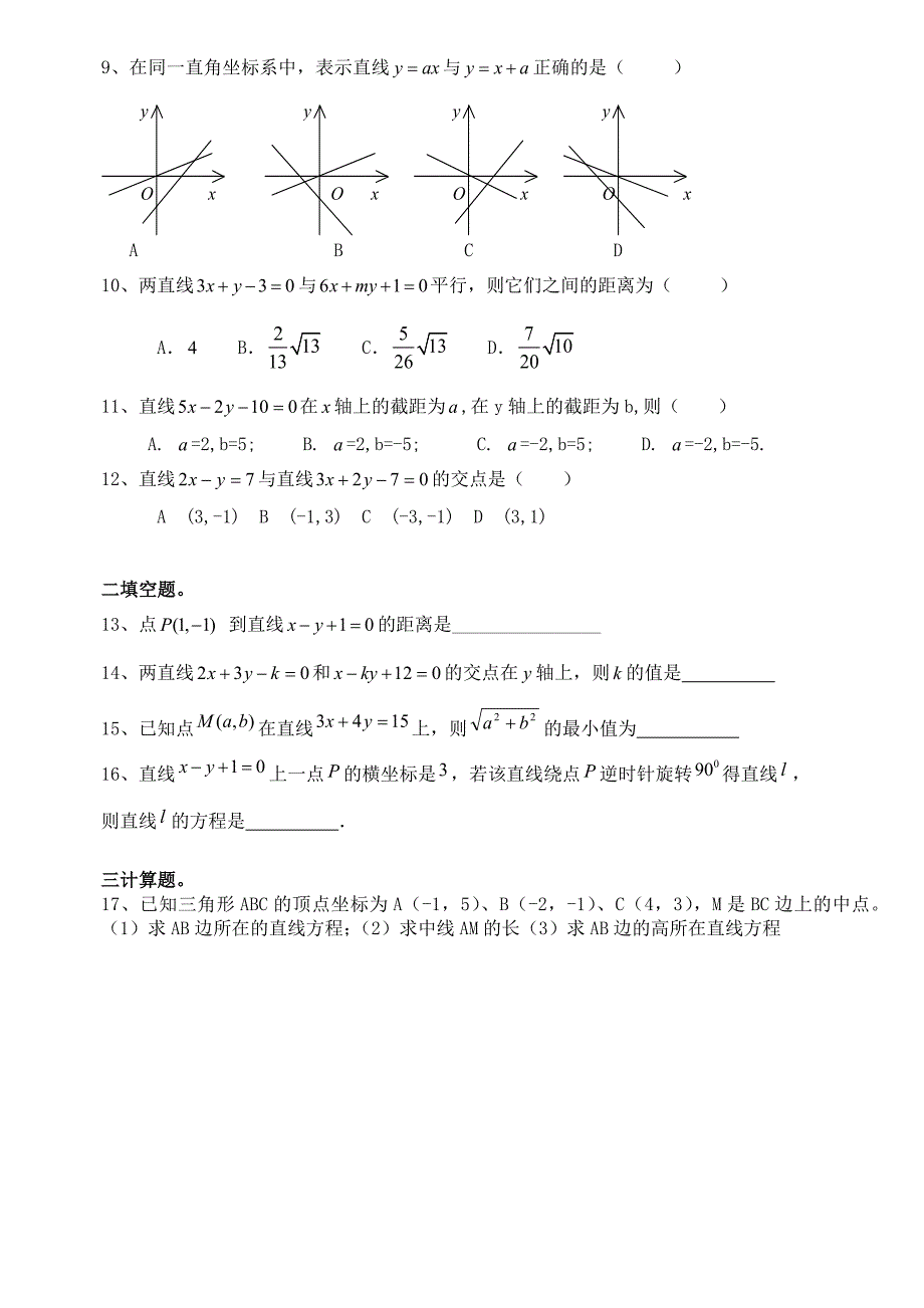 必修2数学 直线与方程 知识点总结 复习试题D_第2页