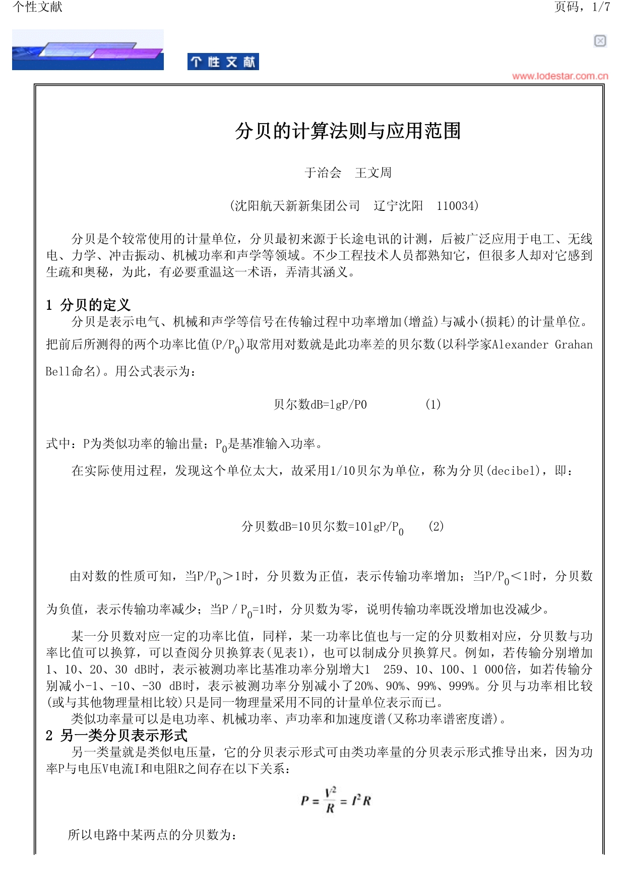 分贝的计算法则与应用范围_第1页