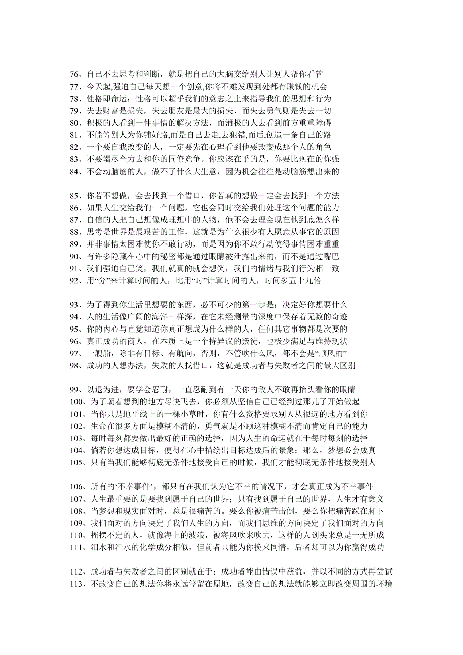 激励人一生的160句话(励志经典)_第3页