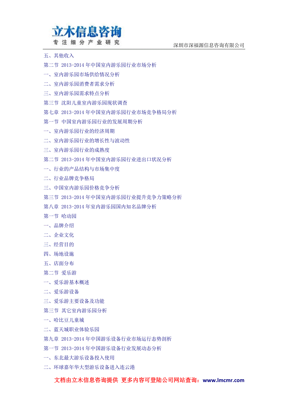 中国室内游乐园行业市场研究与投资价值报告(2014版)_第3页