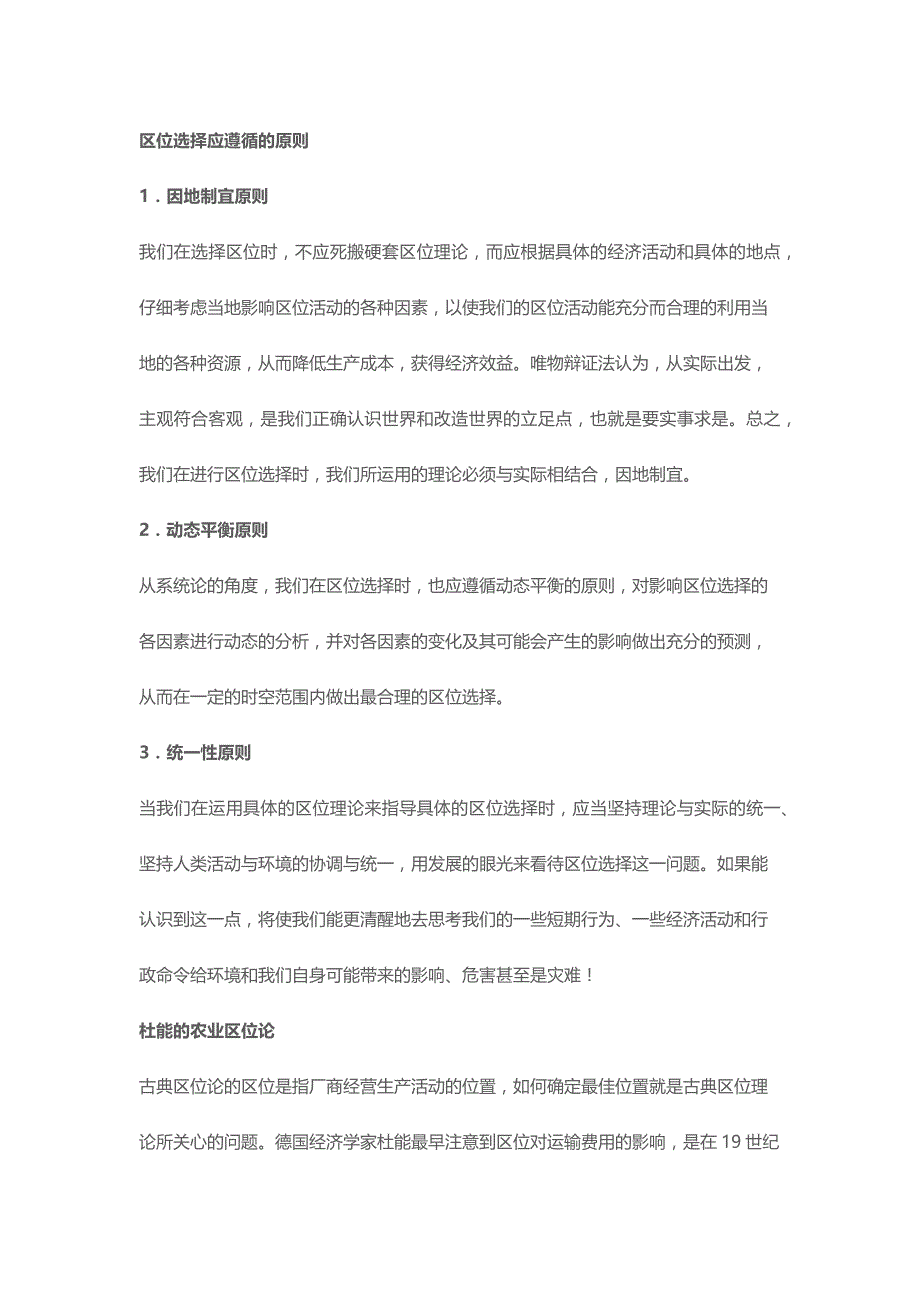 重邮综合地理学期末复习题_第4页