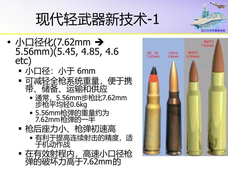 05现代国防科技-分类.x.do_第5页