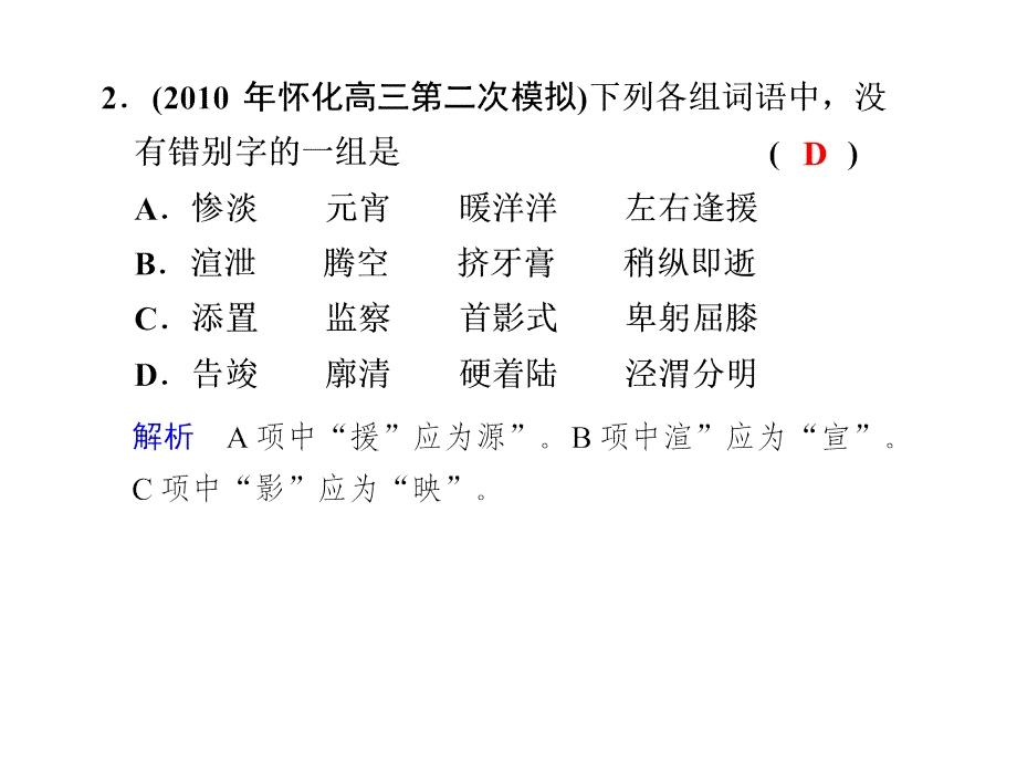 张静中学高考语文考前精品课件 第15天_第2页