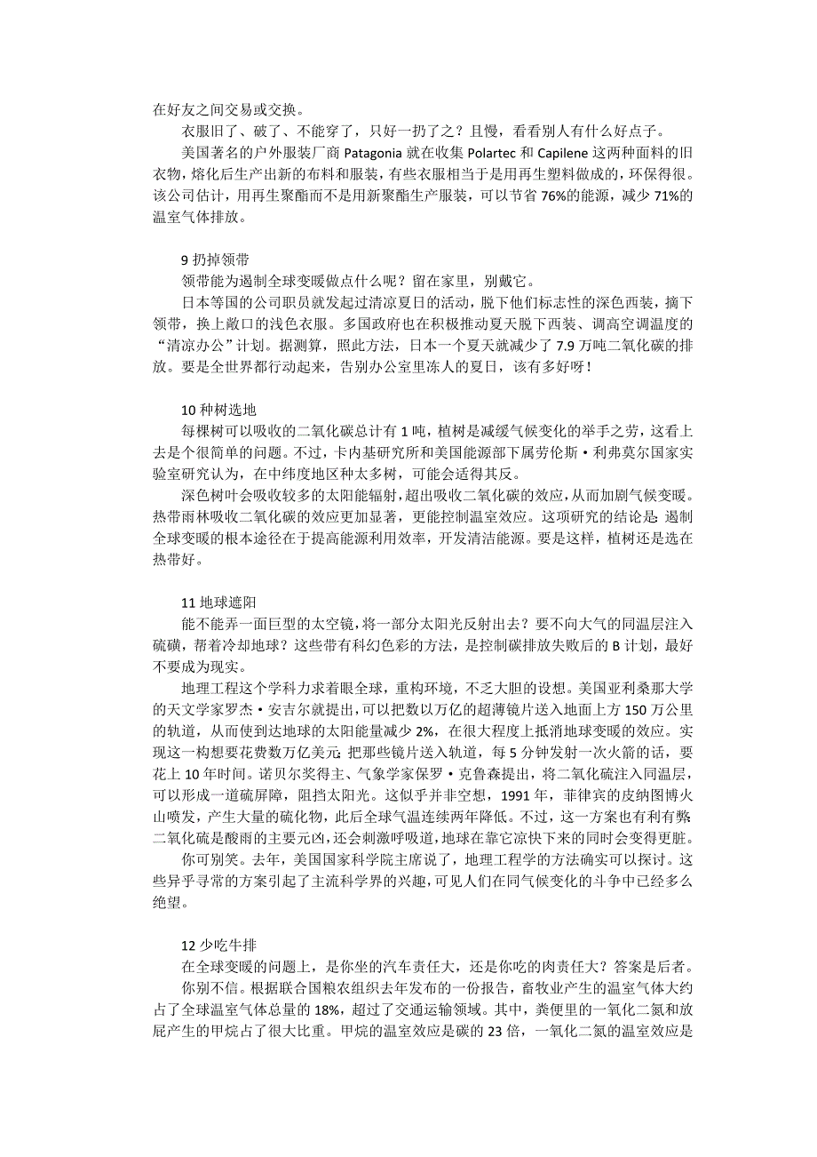 生态健康绿色环保文案_第3页