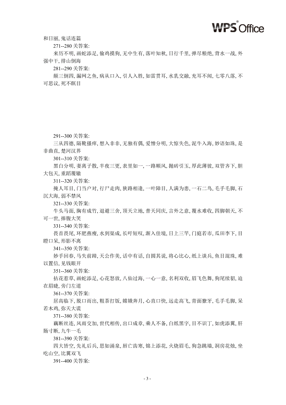 疯狂猜成语答案集合_第3页