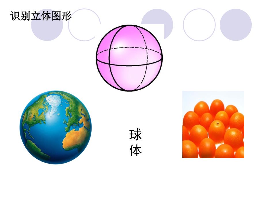 初一数学下学期几何图形课件_第4页