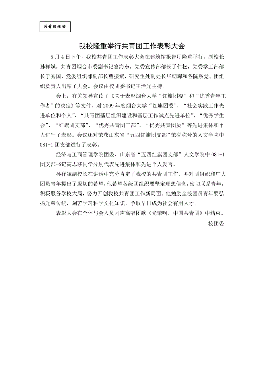 主办共青团烟台大学委员会2010年5月4日_第2页