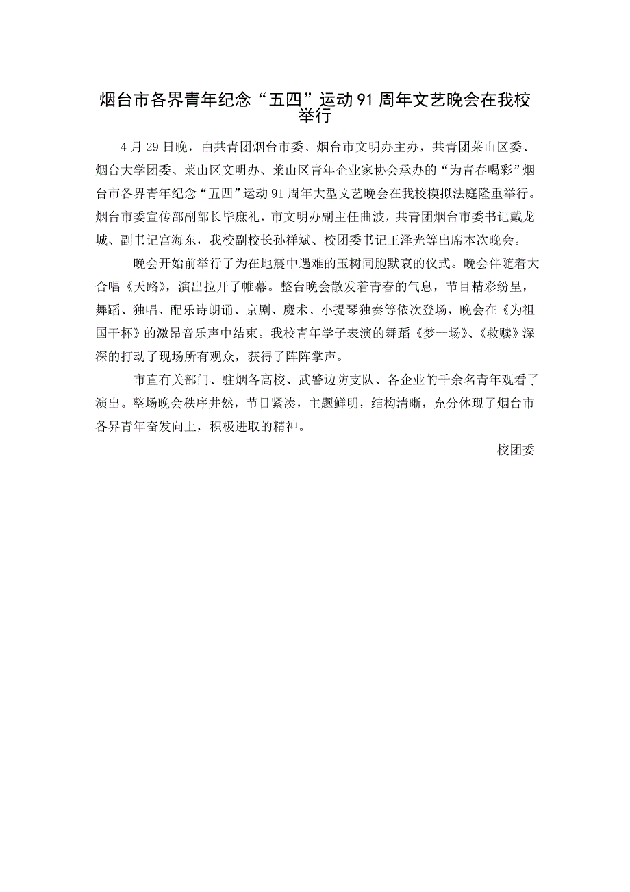 主办共青团烟台大学委员会2010年5月4日_第3页