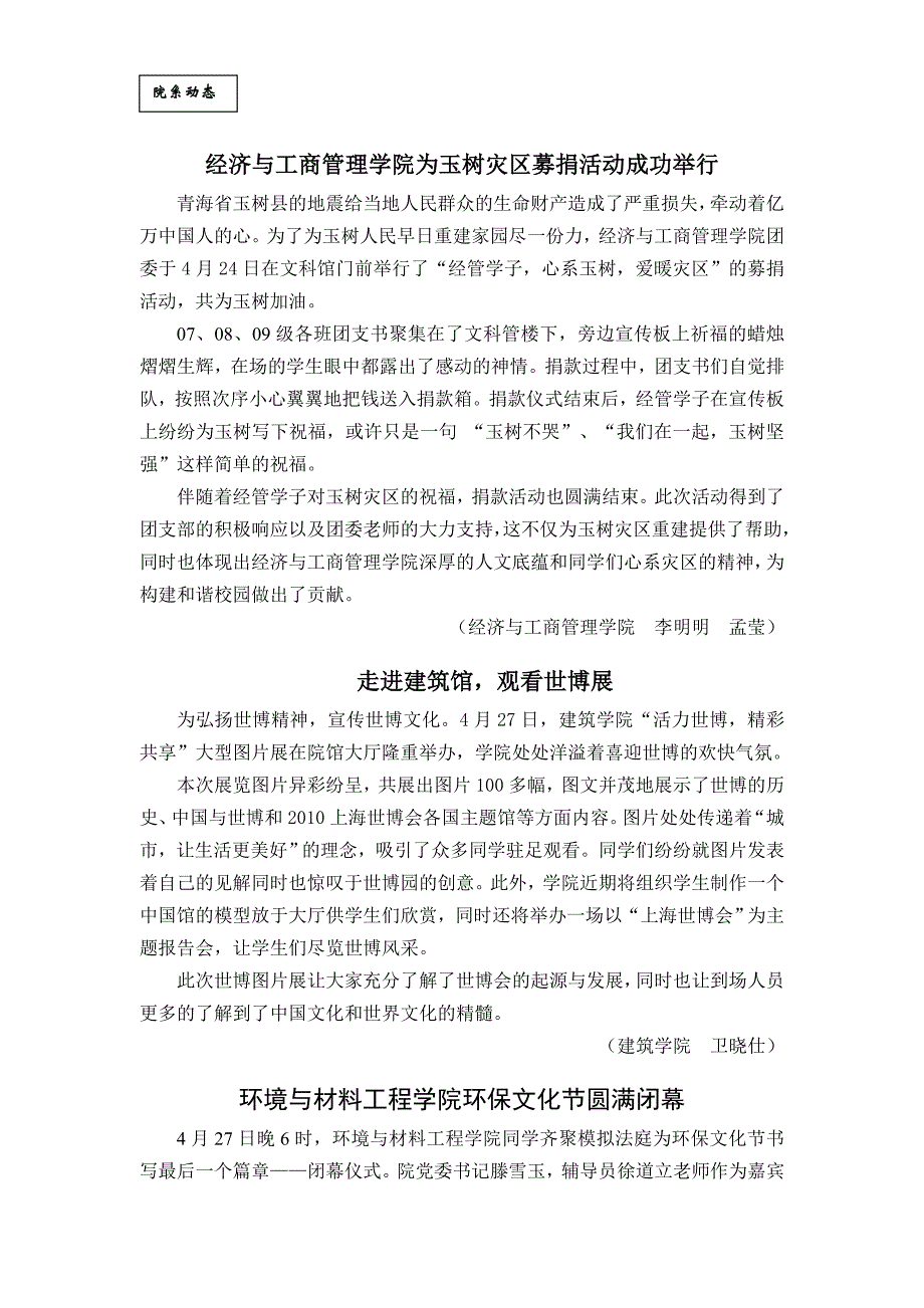 主办共青团烟台大学委员会2010年5月4日_第4页