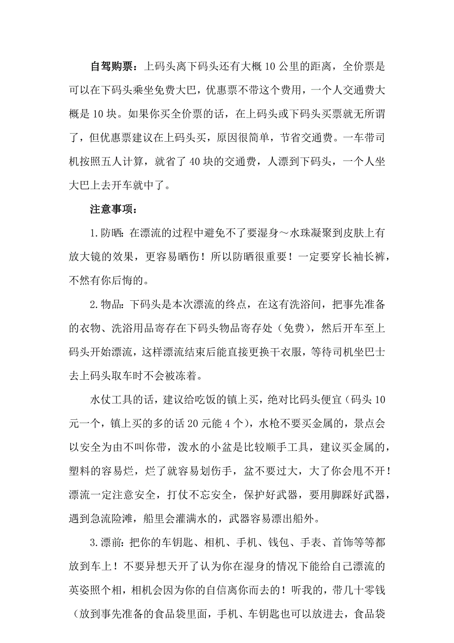 尧山大峡谷漂流13年端午最新攻略_第2页