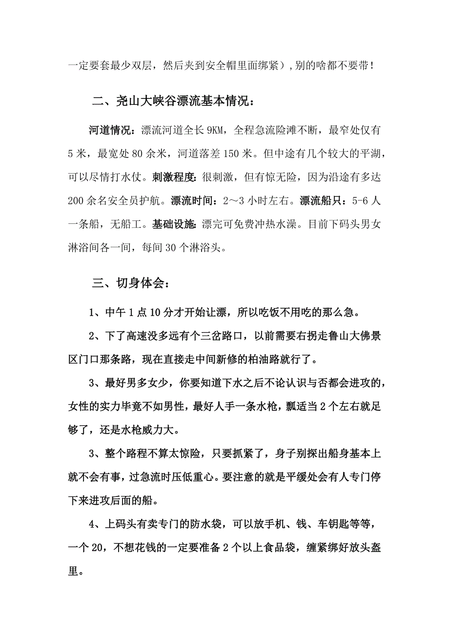 尧山大峡谷漂流13年端午最新攻略_第3页