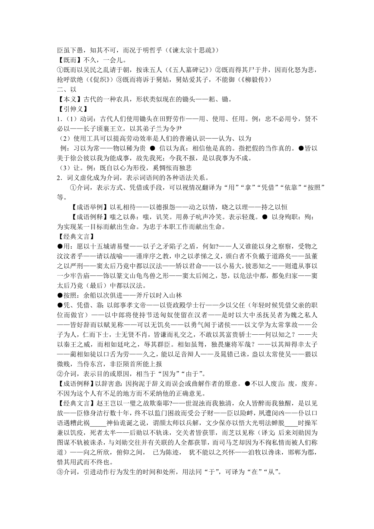 高考文言文18个文言虚词的意思用法整理1_第3页