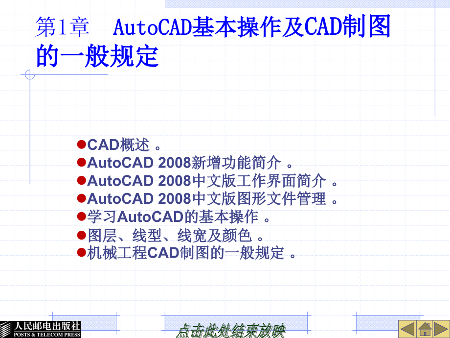 姜勇《AutoCAD 机械制图教程》_第1页