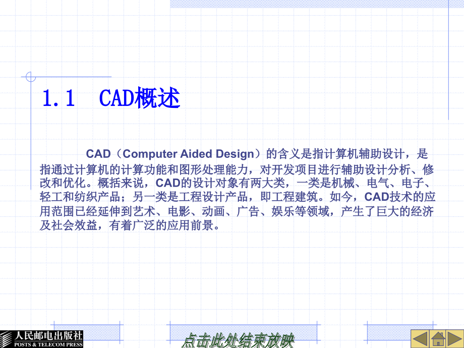 姜勇《AutoCAD 机械制图教程》_第2页