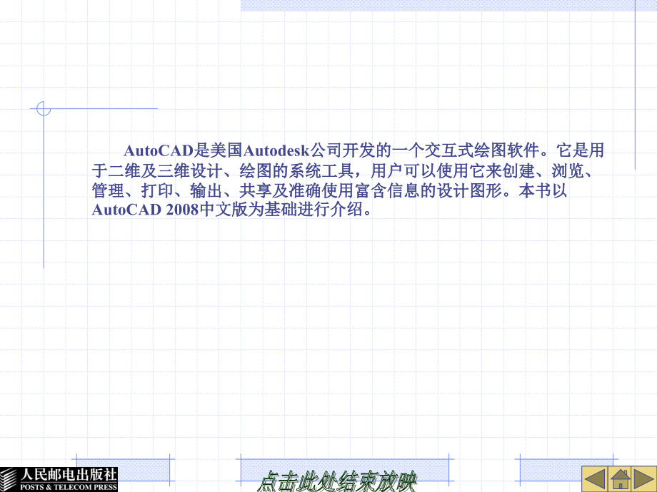 姜勇《AutoCAD 机械制图教程》_第3页