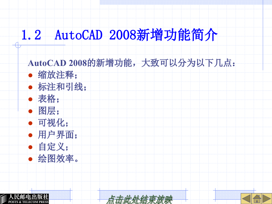 姜勇《AutoCAD 机械制图教程》_第4页