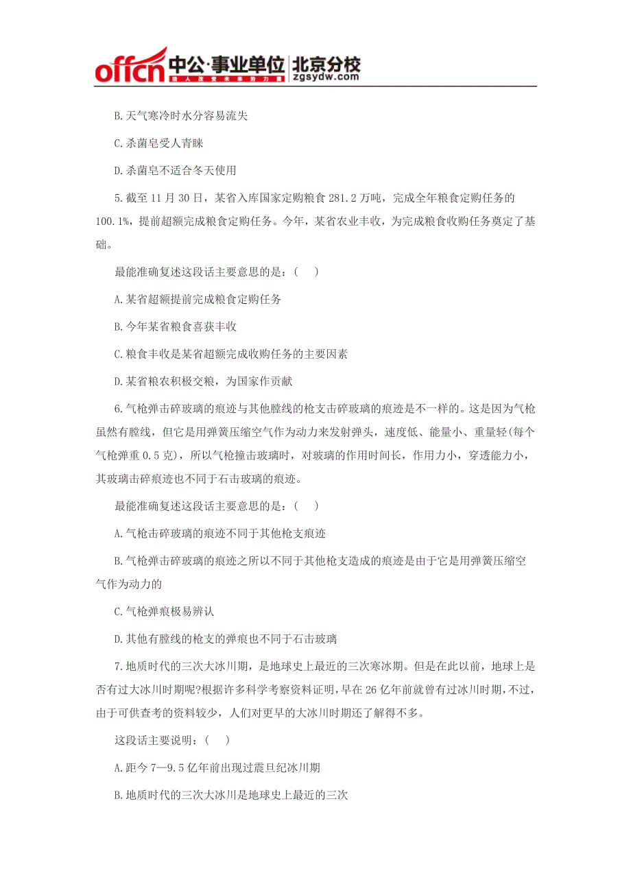 2014年事业单位行测模拟试题：言语理解与表达_第2页