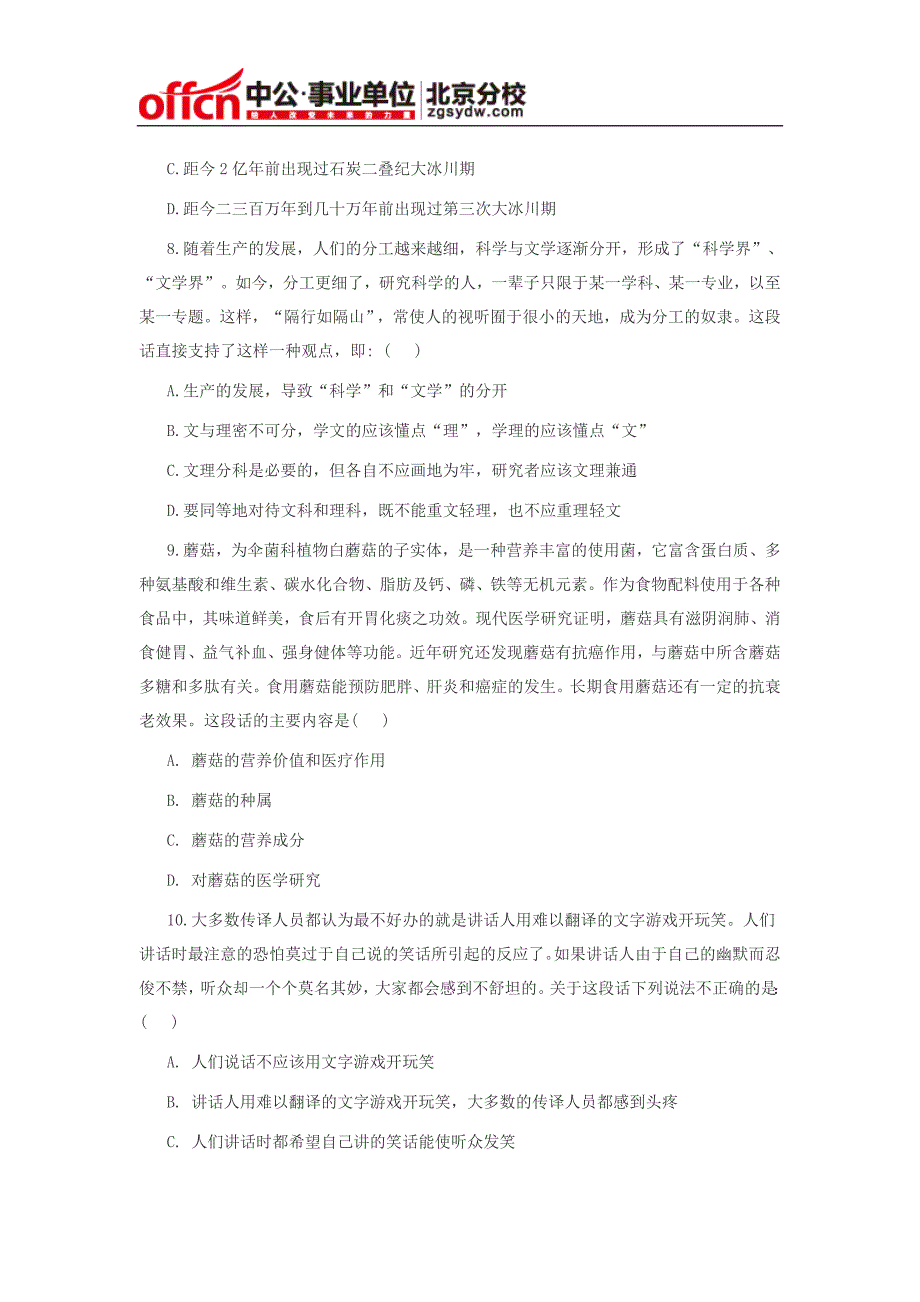 2014年事业单位行测模拟试题：言语理解与表达_第3页