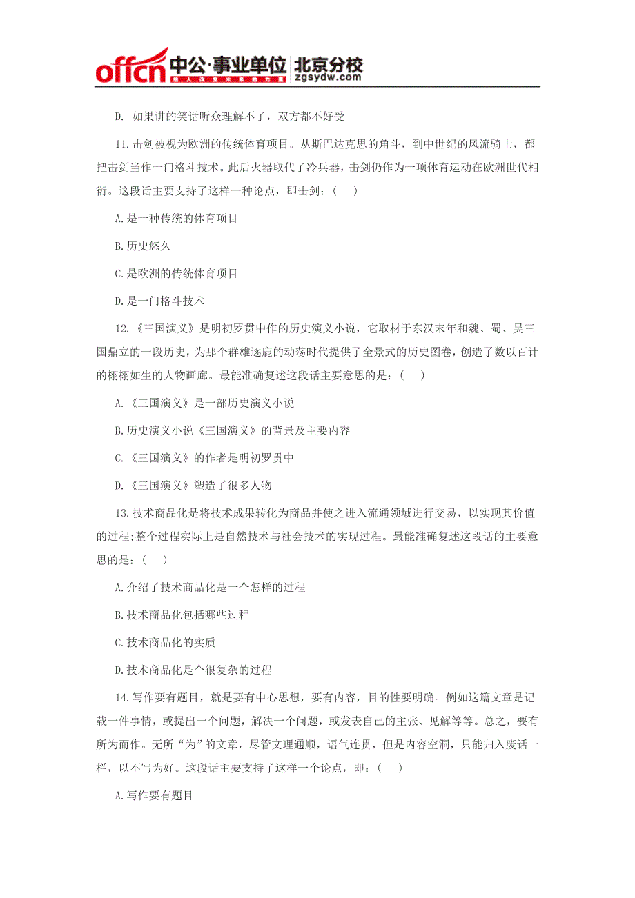 2014年事业单位行测模拟试题：言语理解与表达_第4页