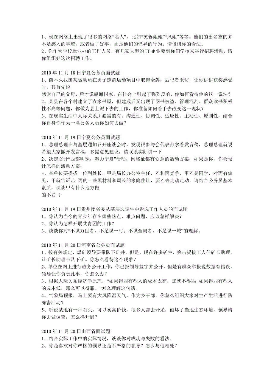 2010年11月全国公务员面试题集锦_第3页