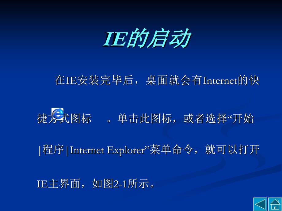 Internet 基础培训_第4页