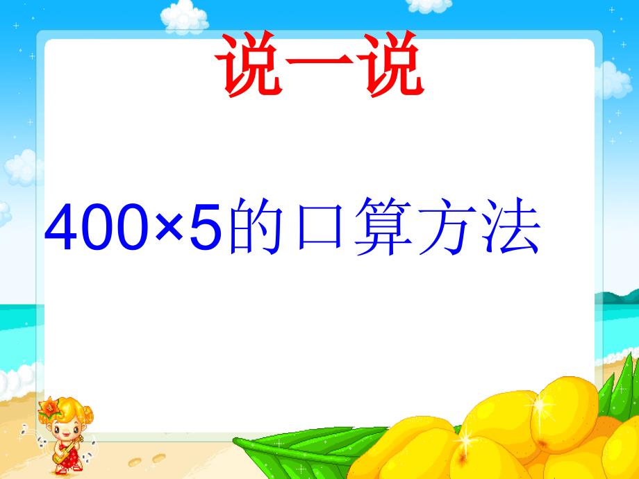 人教版三年级数学下册_五(1)两位数乘两位数口算乘法课件_第3页