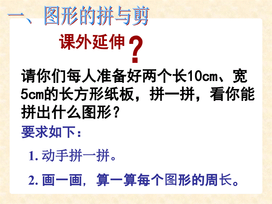 人教版三年级上册认识四边形拓展练习_第2页