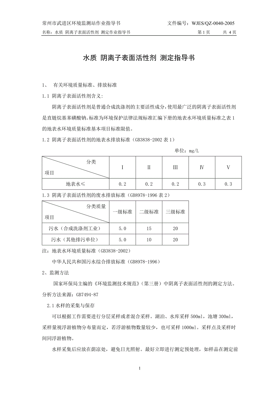 水质 阴离子 测定作业指导书_第1页