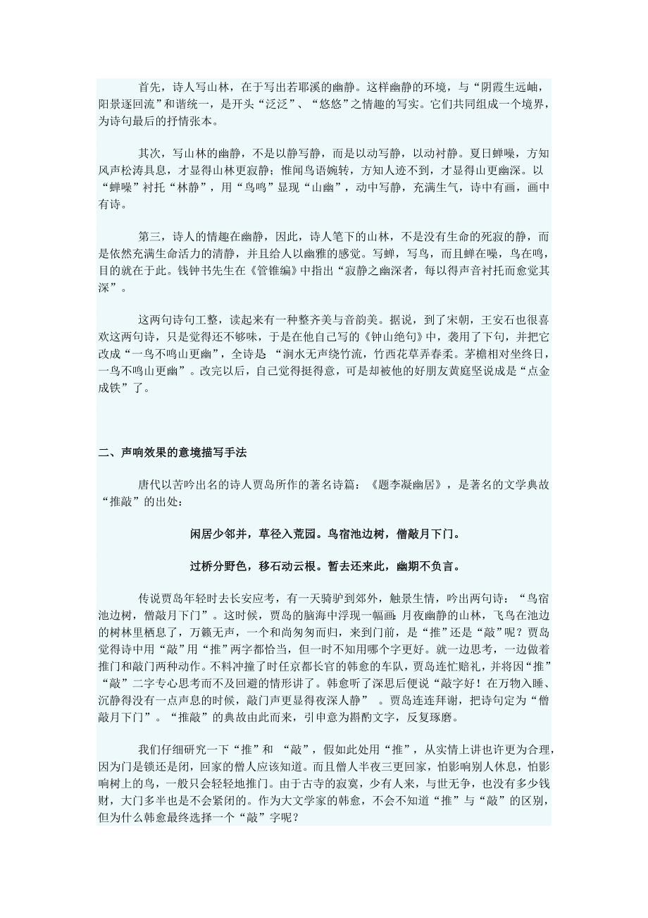 谈谈古诗中的动与静 (2)_第3页