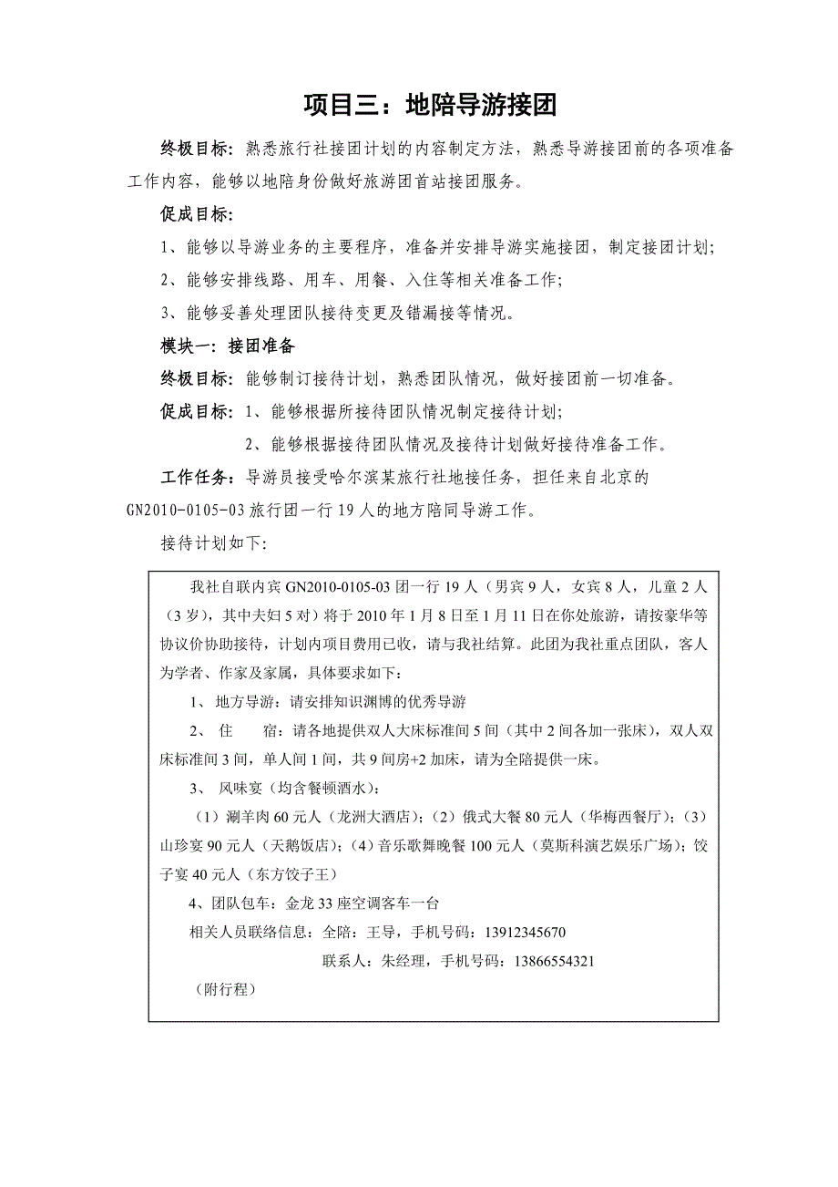 导游业务教材范例稿_第1页