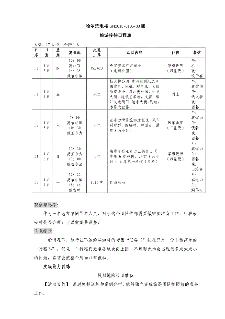 导游业务教材范例稿_第2页