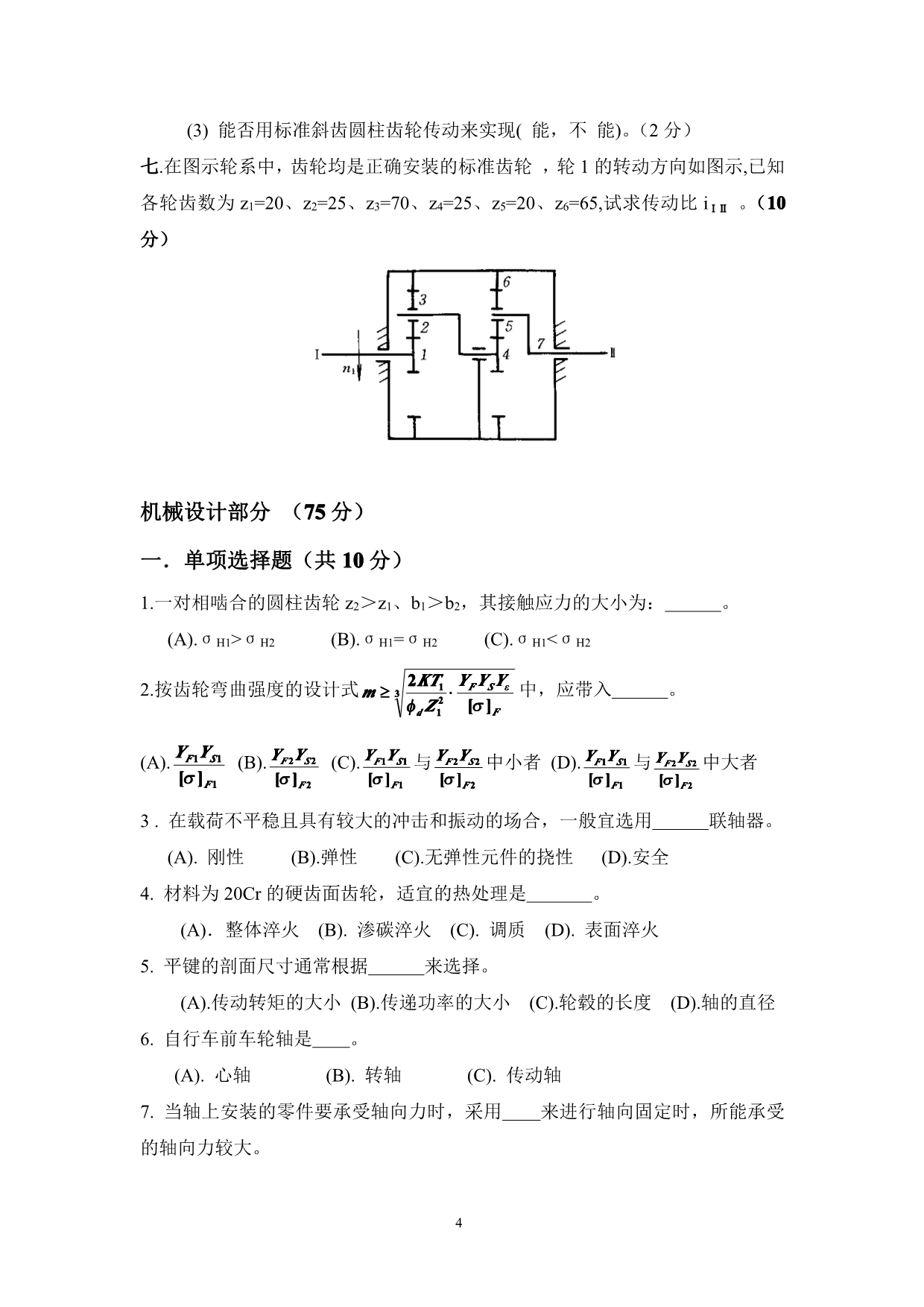 年天津工业大学2006年硕士研究生入学考试试题试题_第4页