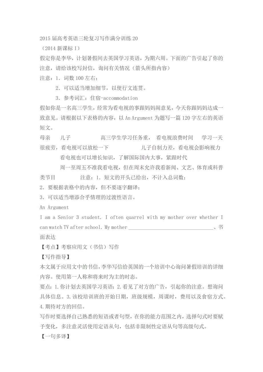 2015届高考英语三轮复习写作满分训练20_第1页