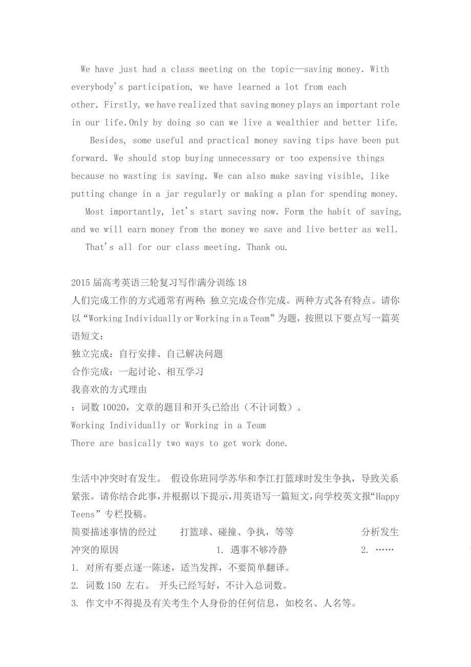 2015届高考英语三轮复习写作满分训练20_第4页