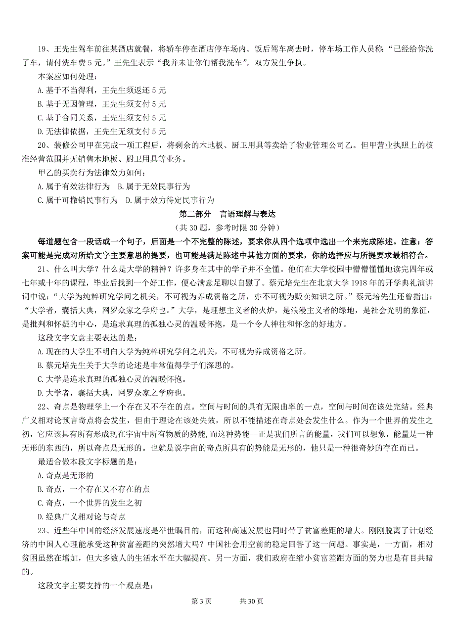 2011年上海市公务员考试行测真题及解析详解_第3页