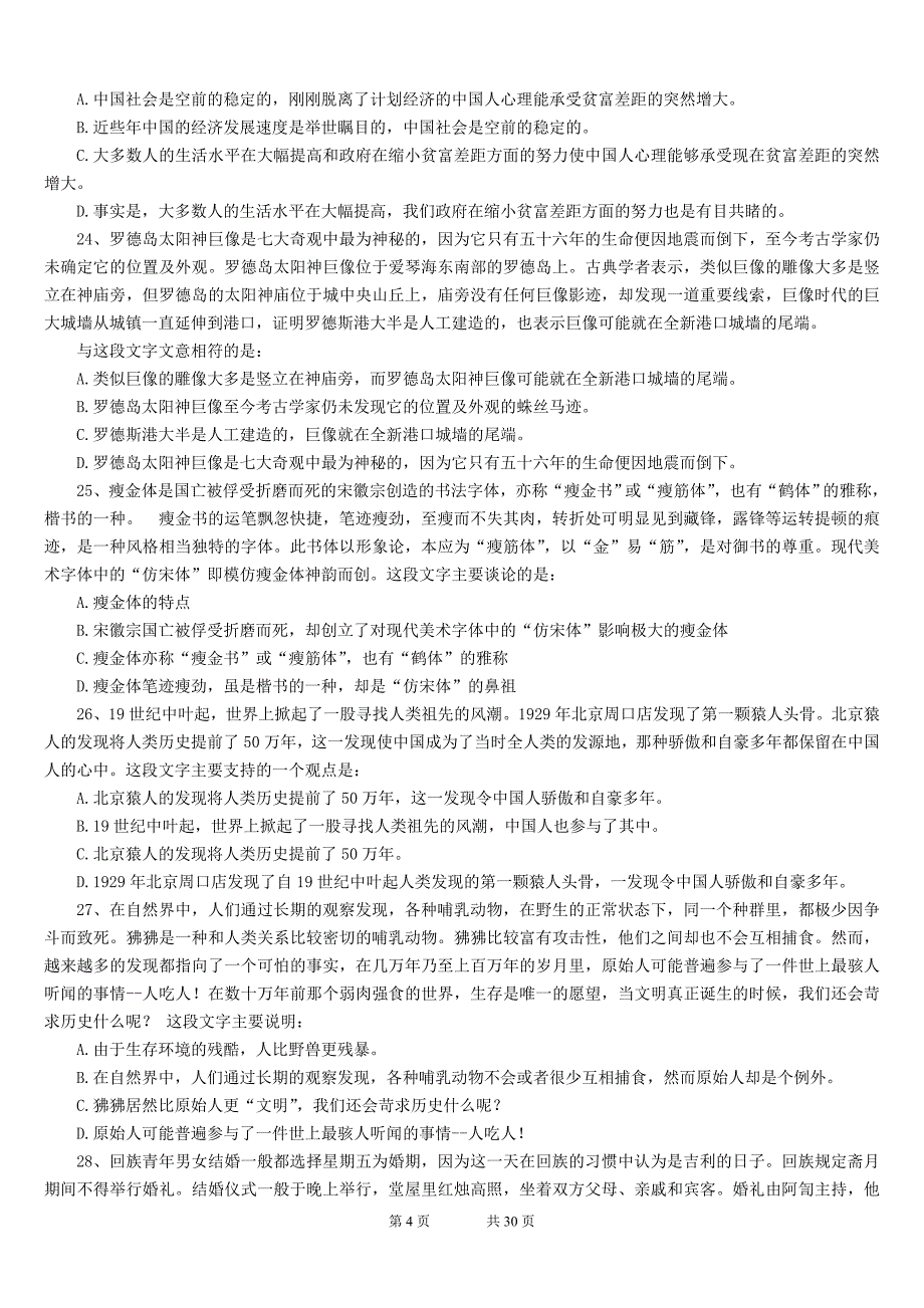 2011年上海市公务员考试行测真题及解析详解_第4页