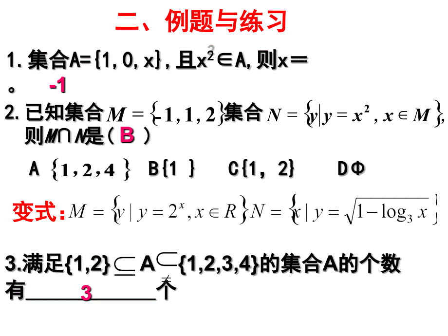 好高一数学必修1总复习课件_第2页