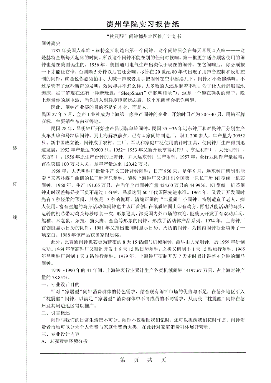 德州学院报告正文(中间页)_第1页