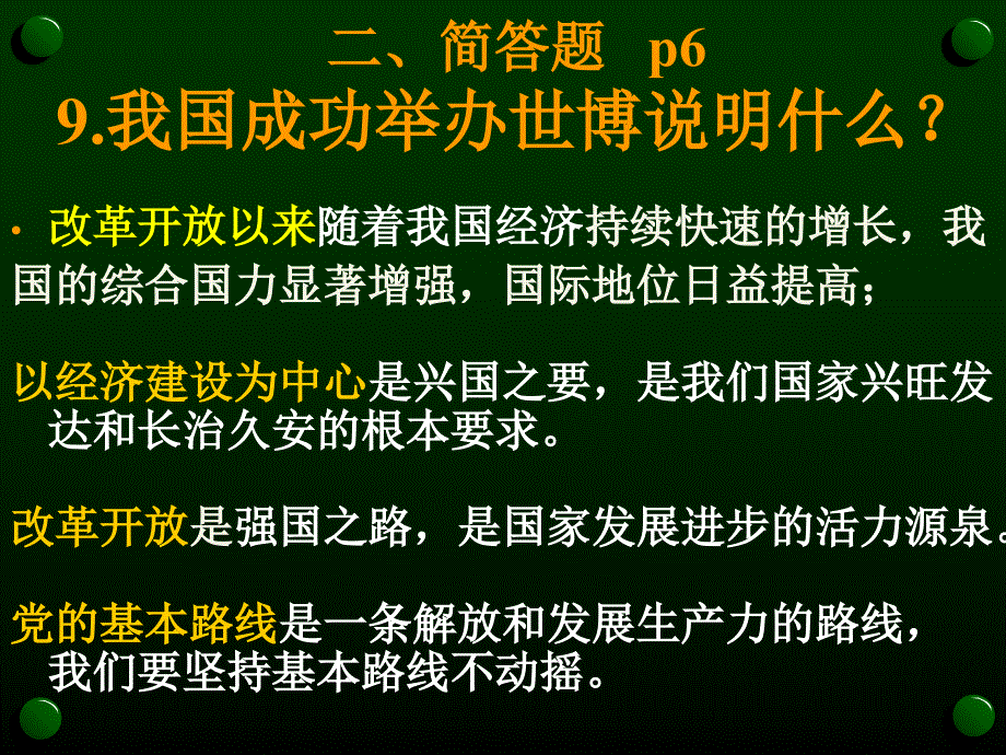 《学考精炼》答案_第3页