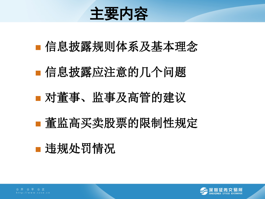 (邓志钦)上市公司信息披露问题讲解_第2页