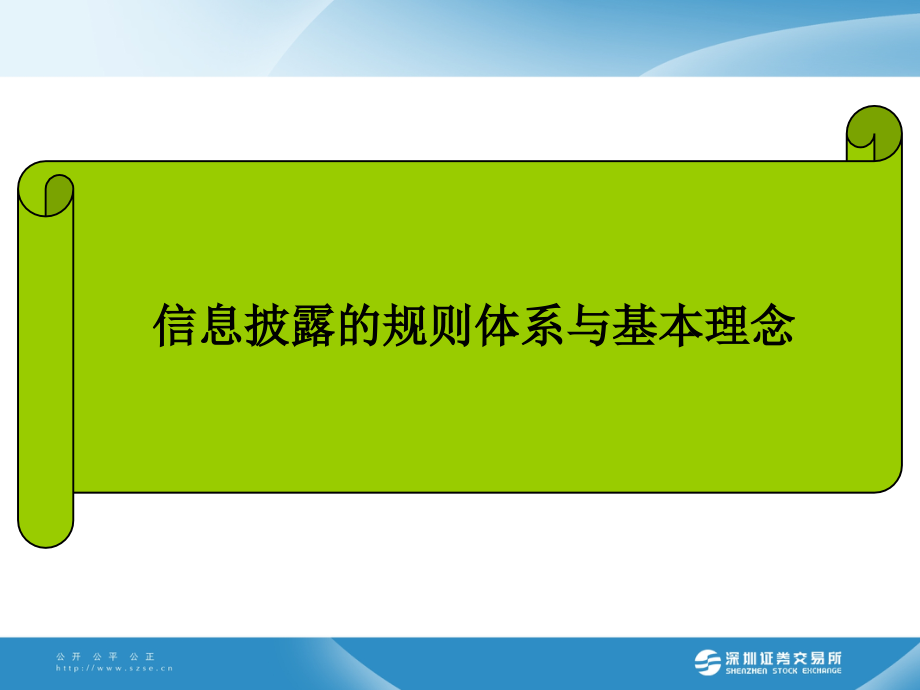 (邓志钦)上市公司信息披露问题讲解_第3页