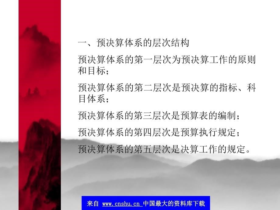 acl_CEO的财务培训资料(ppt  95)_第5页