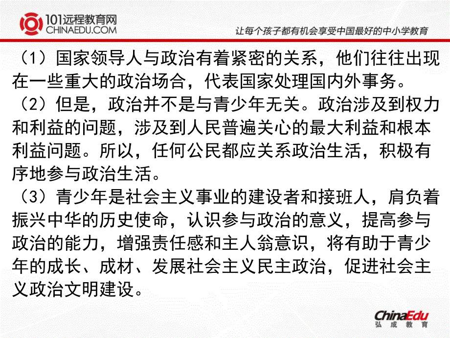 人教新课标版高一必修二1.1.3政治生活：有序参与ppt课件3_第4页